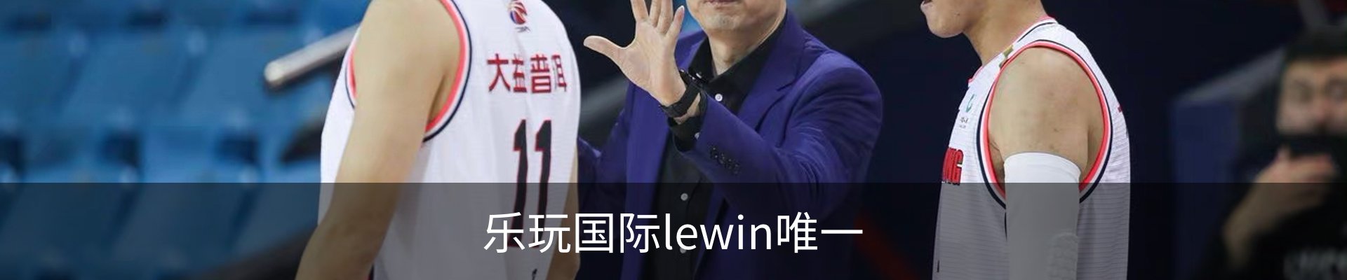 LEWIN·乐玩-(中国唯一)官方网站